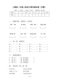 人教版二年级上册语文期末测试卷(完整)