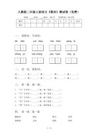 人教版二年级上册语文《期末》测试卷(免费)