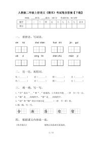 人教版二年级上册语文《期末》考试卷及答案【下载】