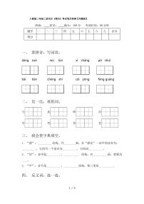 人教版二年级上册语文《期末》考试卷及答案【完整版】