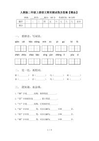 人教版二年级上册语文期末测试卷及答案【精品】