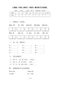 人教版二年级上册语文《期末》测试卷【含答案】