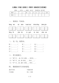 人教版二年级上册语文《期末》测试卷【含答案】
