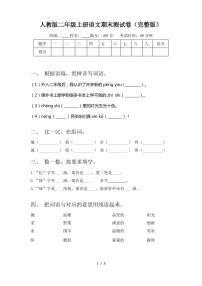 人教版二年级上册语文期末测试卷(完整版)