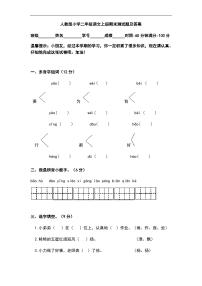 人教版二年级语文上册期末测试题及答案