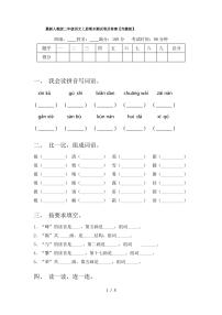 最新人教版二年级语文上册期末测试卷及答案【完整版】