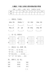 人教版二年级上册语文期末测试卷含答案