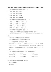 河北省衡水市冀州区2020-2021学年六年级（上）期末语文试卷