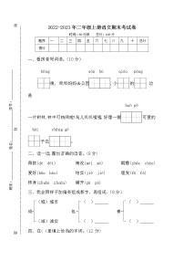 2022-2023年部编版二年级上册语文期末卷