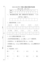 2022-2023年二年级上册语文期末卷