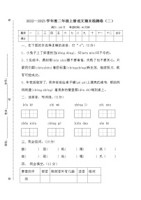 部编版二年级上册语文期末检测卷（二）