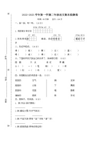 部编版二年级上册语文期末卷