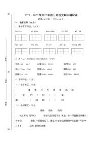 部编版三上语文期末检测卷