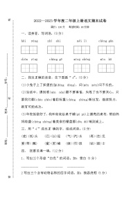 二年级上册语文期末复习卷