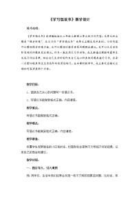 人教部编版六年级上册习作：学写倡议书教学设计