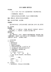 小学语文人教部编版二年级下册咏柳教案