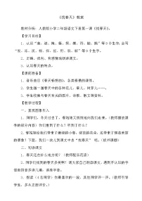 语文二年级下册课文12 找春天教学设计