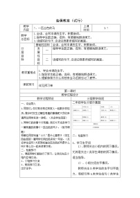 小学语文人教部编版二年级下册课文27 一匹出色的马教学设计