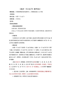 小学语文人教部编版二年级下册11 我是一只小虫子教学设计