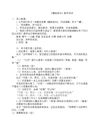 语文人教部编版揠苗助长教案