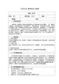 小学13 画杨桃教案设计