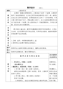 小学语文19 大象的耳朵教学设计及反思