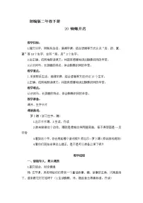 小学人教部编版20 蜘蛛开店教案设计
