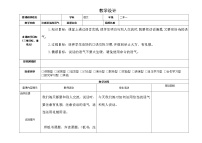 小学语文人教部编版二年级下册课文1口语交际：注意说话的语气教案设计