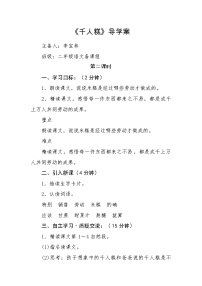 语文人教部编版课文26 千人糕学案设计