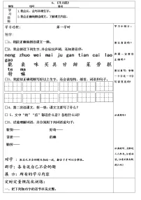 小学语文人教部编版二年级下册课文26 千人糕导学案