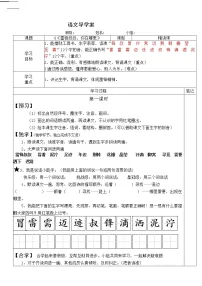 小学语文人教部编版二年级下册5 雷锋叔叔，你在哪里学案