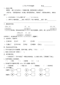 人教部编版二年级下册课文14 邓小平爷爷植树练习