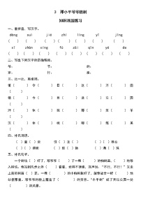 小学语文4 邓小平爷爷植树综合训练题