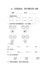 小学课文25 雷锋叔叔，你在哪里测试题