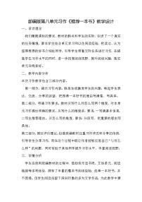 小学语文人教部编版五年级上册习作：推荐一本书教案