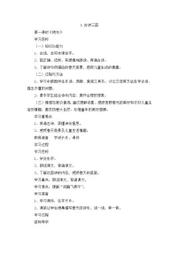 人教部编版三年级下册绝句教案