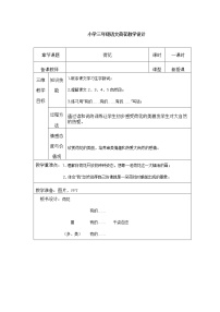 语文3 荷花教案设计