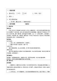 小学语文人教部编版三年级下册第一单元3 荷花教案及反思