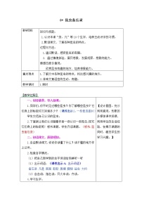小学人教部编版4* 昆虫备忘录教学设计