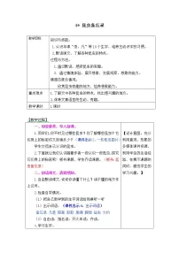 小学人教部编版4* 昆虫备忘录教学设计