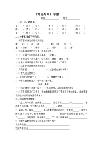 语文5 守株待兔教学设计