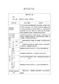 人教部编版三年级下册清明教学设计