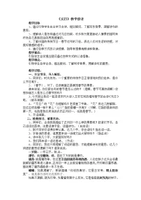 人教部编版三年级下册元日教学设计