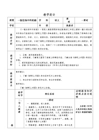 小学语文人教部编版三年级下册12* 一幅名扬中外的画教案