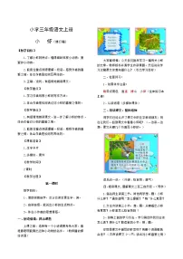 小学语文人教部编版三年级下册15* 小虾教学设计