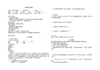 人教部编版三年级下册第八单元28* 枣核导学案