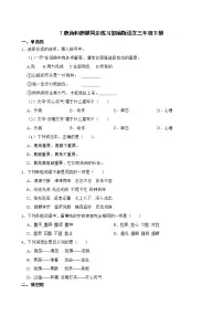小学语文人教部编版三年级下册7 鹿角和鹿腿同步测试题