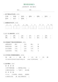 部编版三年级语文下册 期末综合测试卷A（试卷）