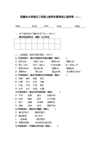 江苏省泰州市兴化市戴南学区2022-2023学年三年级上学期期末测评语文试卷