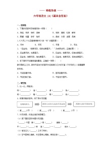 六年级语文上册   寒假作业 (4) [人教部编版]